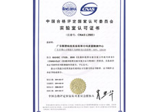 中國合格評定國家認可委員會實驗室認可證